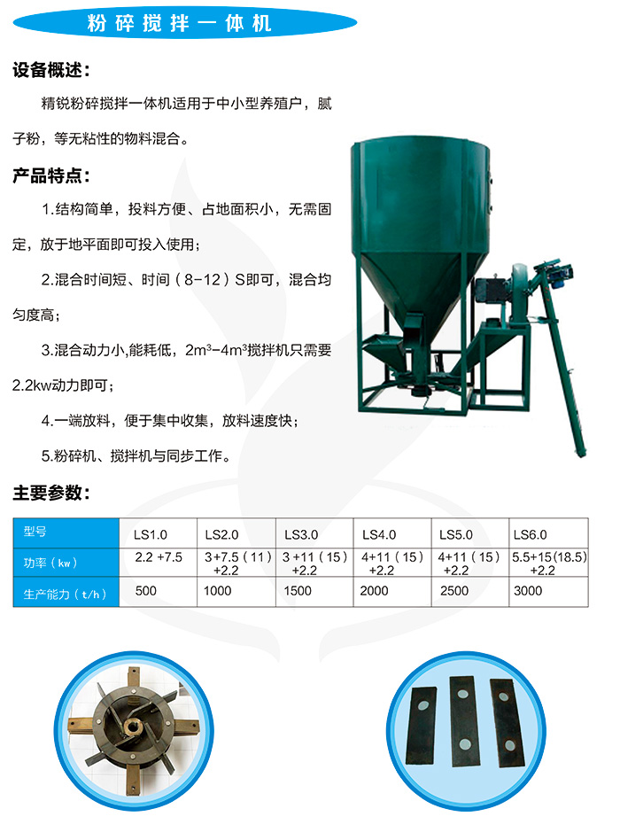 粉碎攪拌一體機(jī)